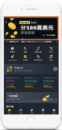 binanbn(BI安APP界面